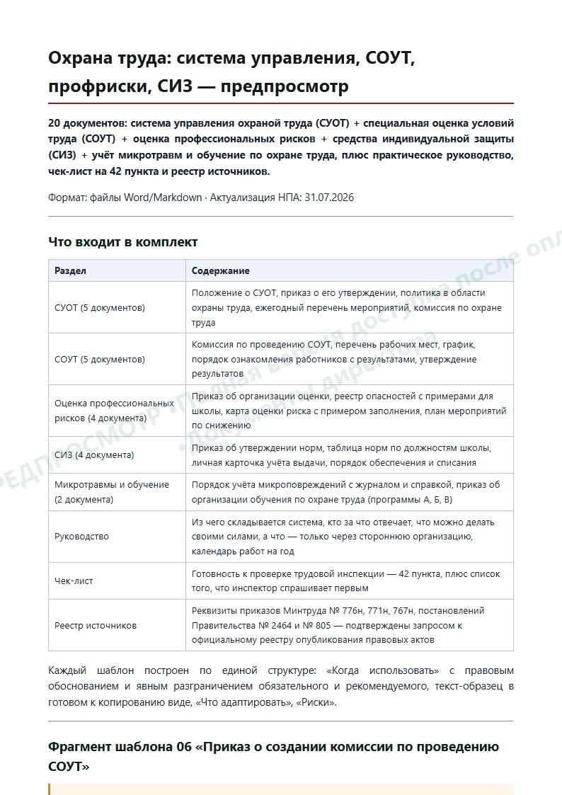 Страница 2 предпросмотра