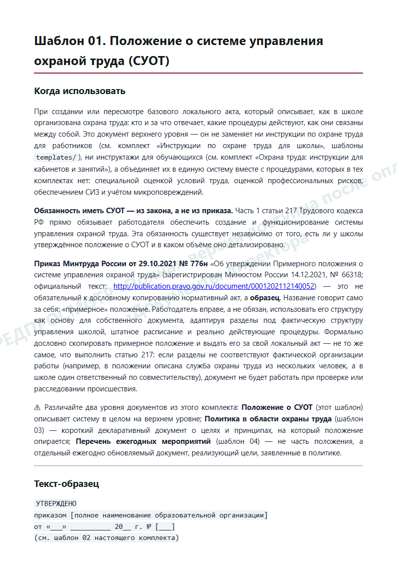 Страница 3 предпросмотра