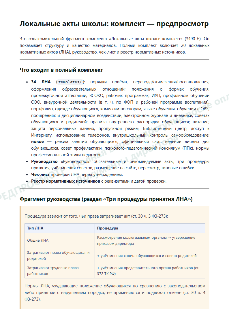 Страница 2 предпросмотра