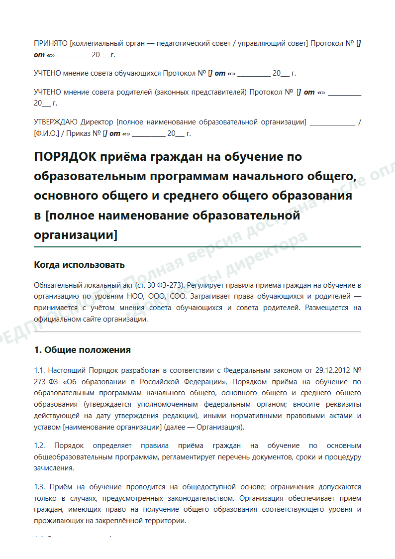 Страница 3 предпросмотра