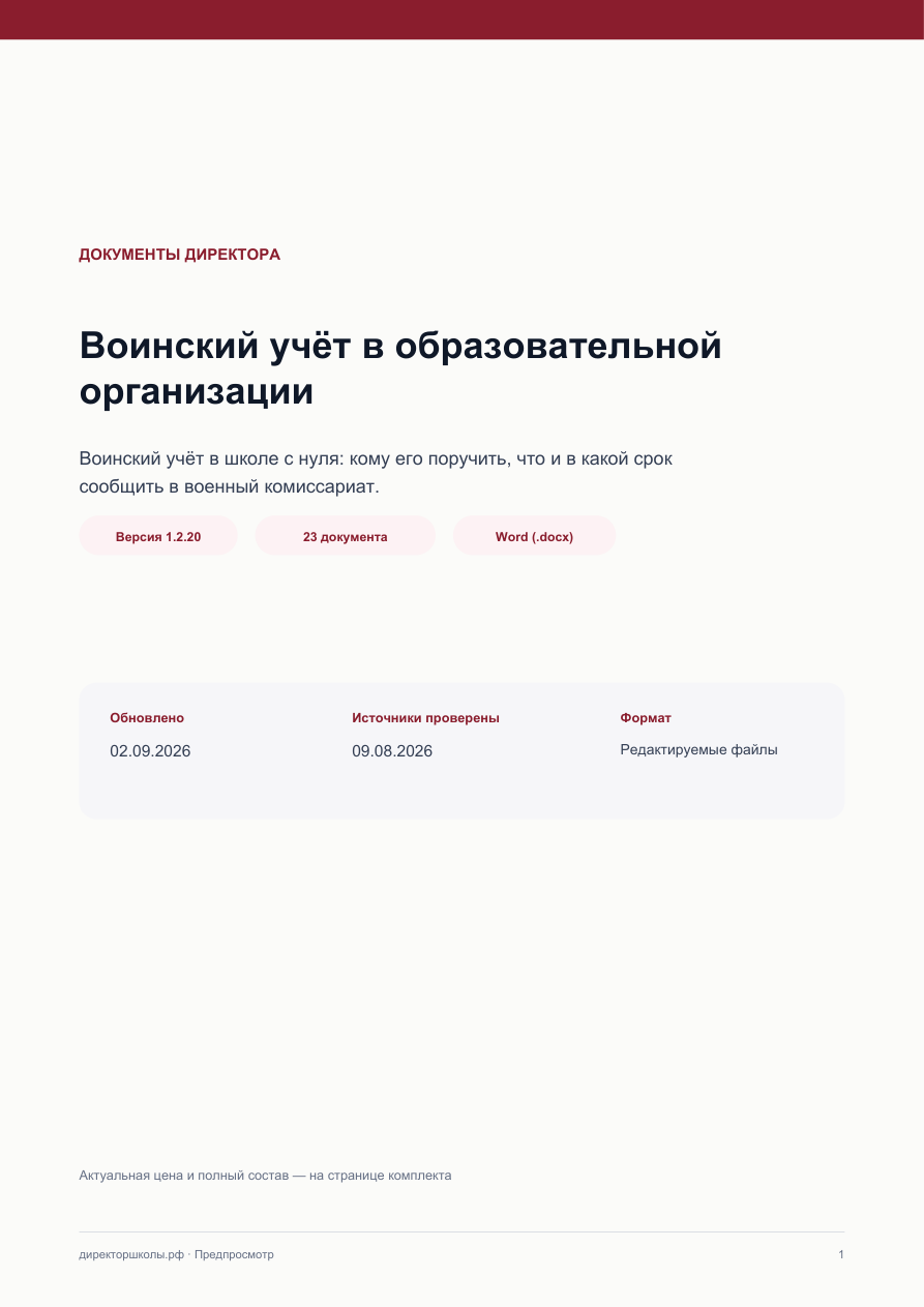 Страница 1 предпросмотра