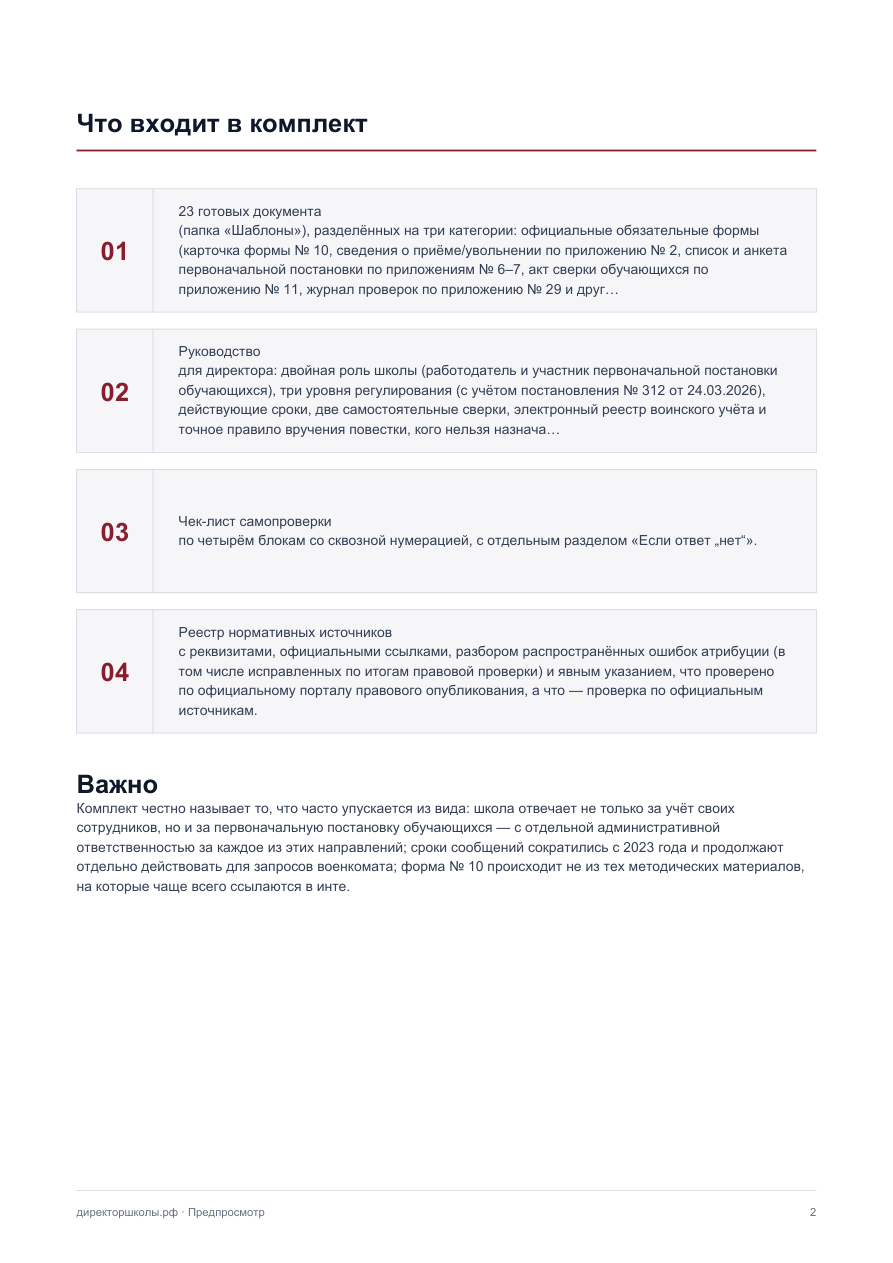 Страница 2 предпросмотра