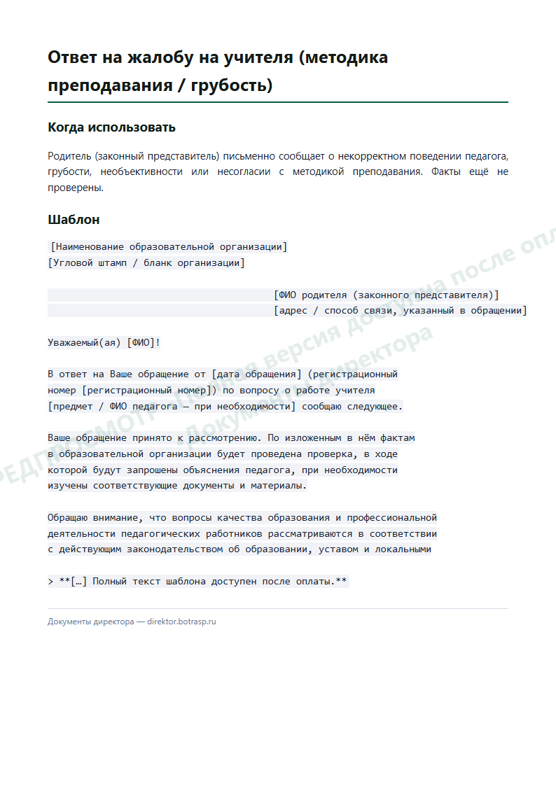 Страница 3 предпросмотра