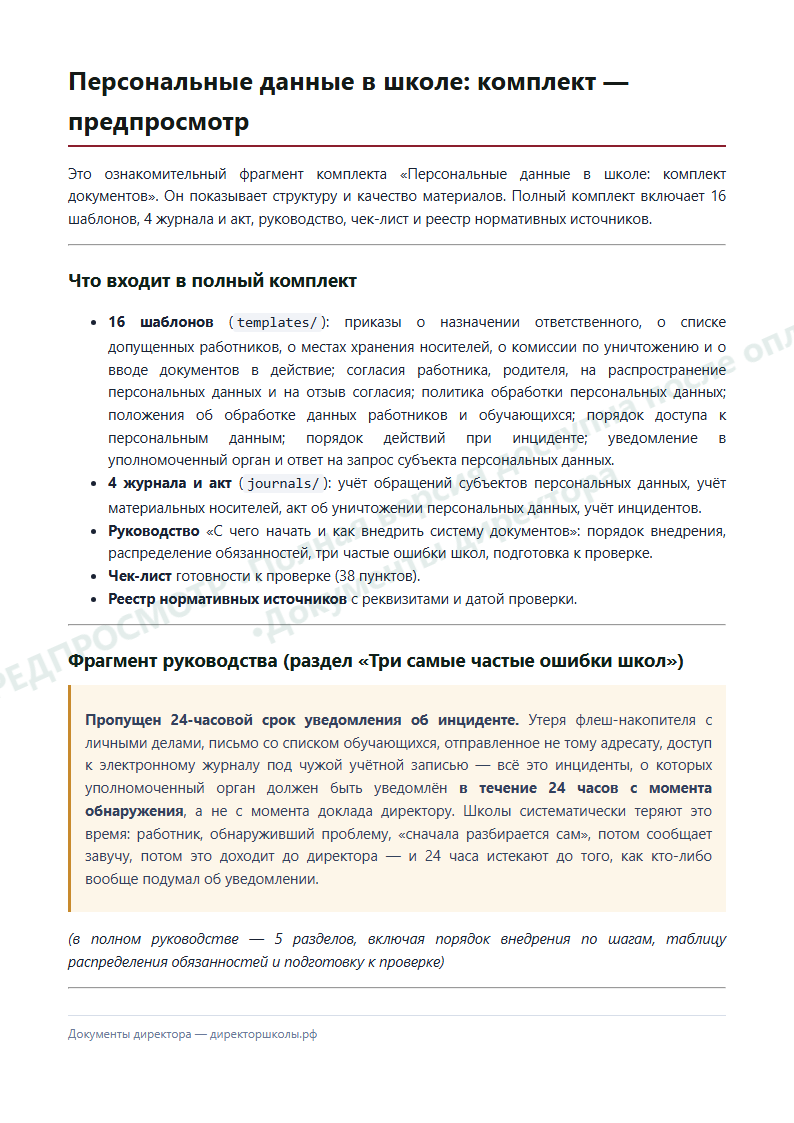 Страница 2 предпросмотра
