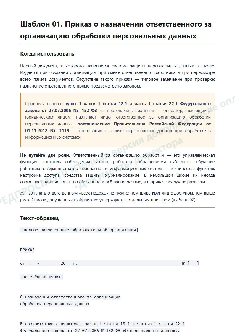 Страница 3 предпросмотра