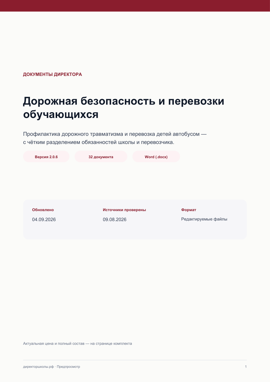 Страница 1 предпросмотра