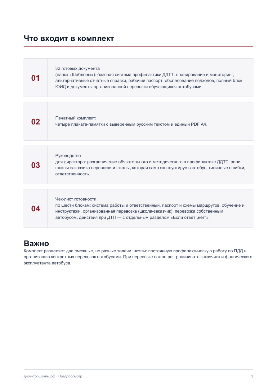 Страница 2 предпросмотра