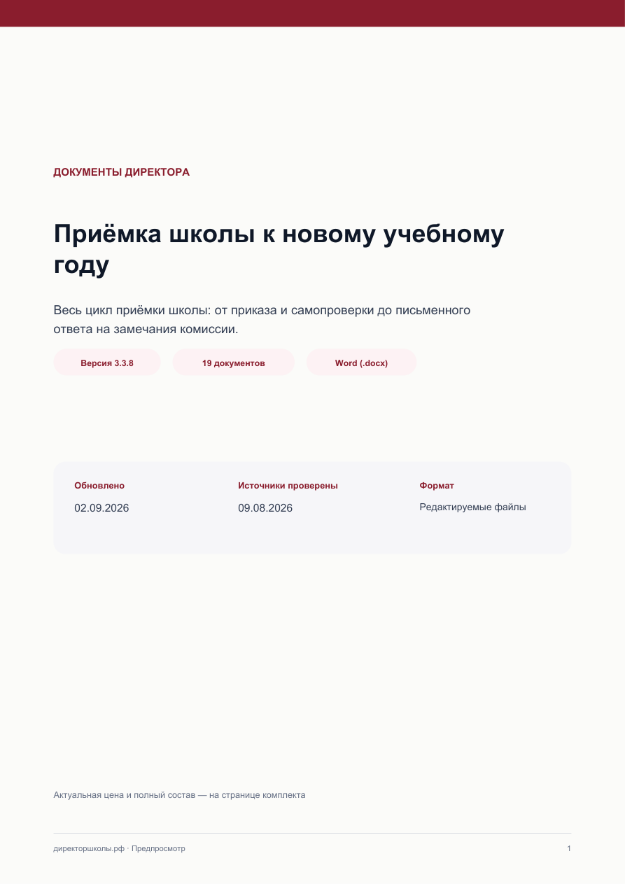 Страница 1 предпросмотра