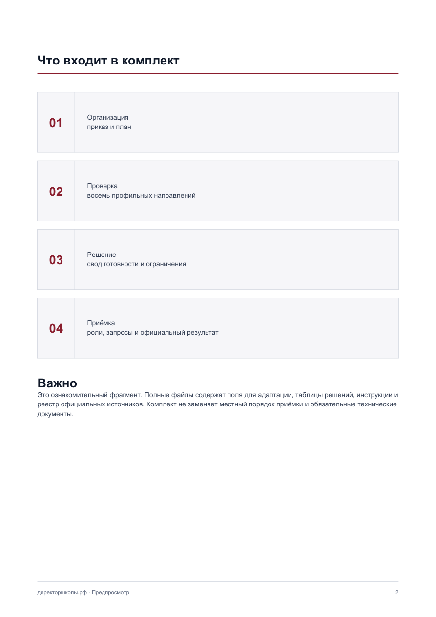 Страница 2 предпросмотра