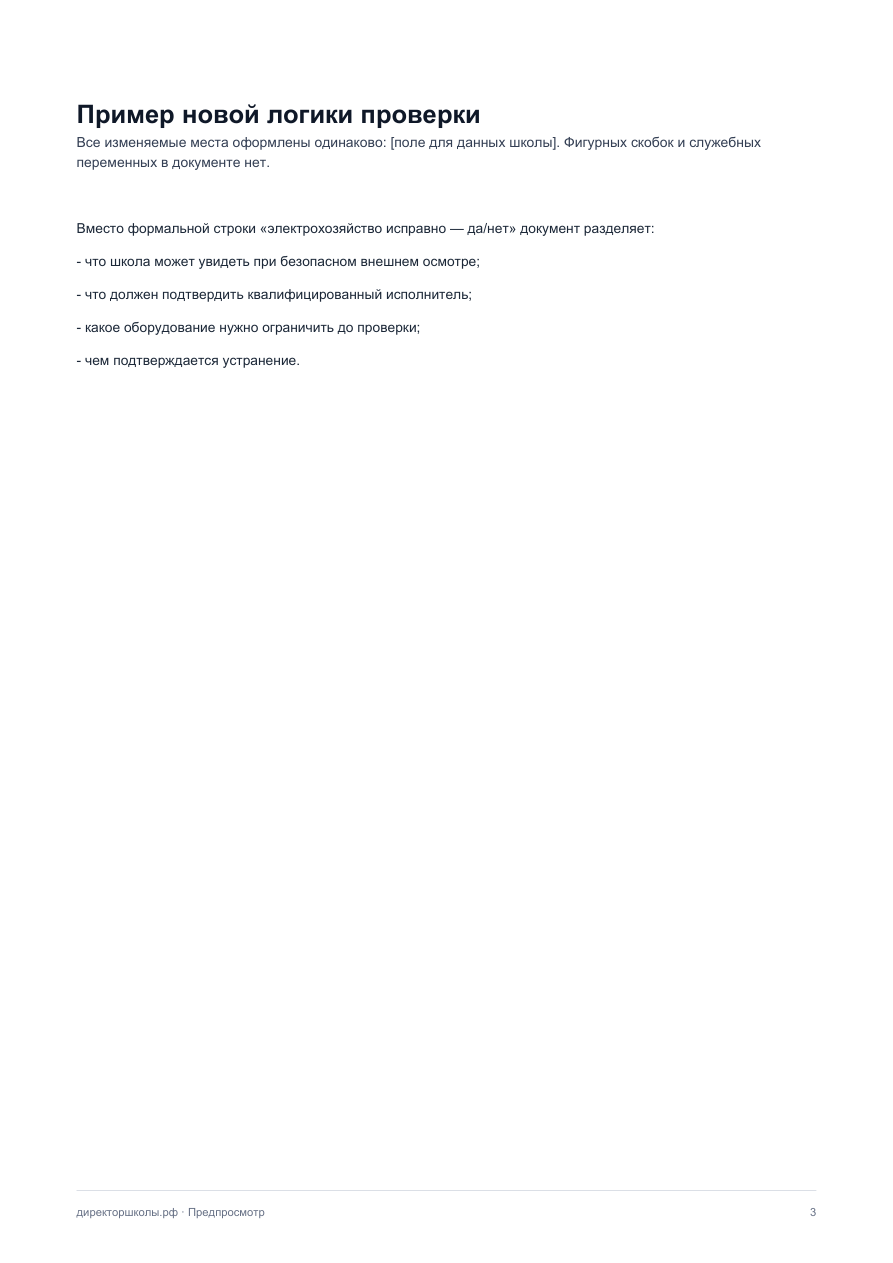 Страница 3 предпросмотра