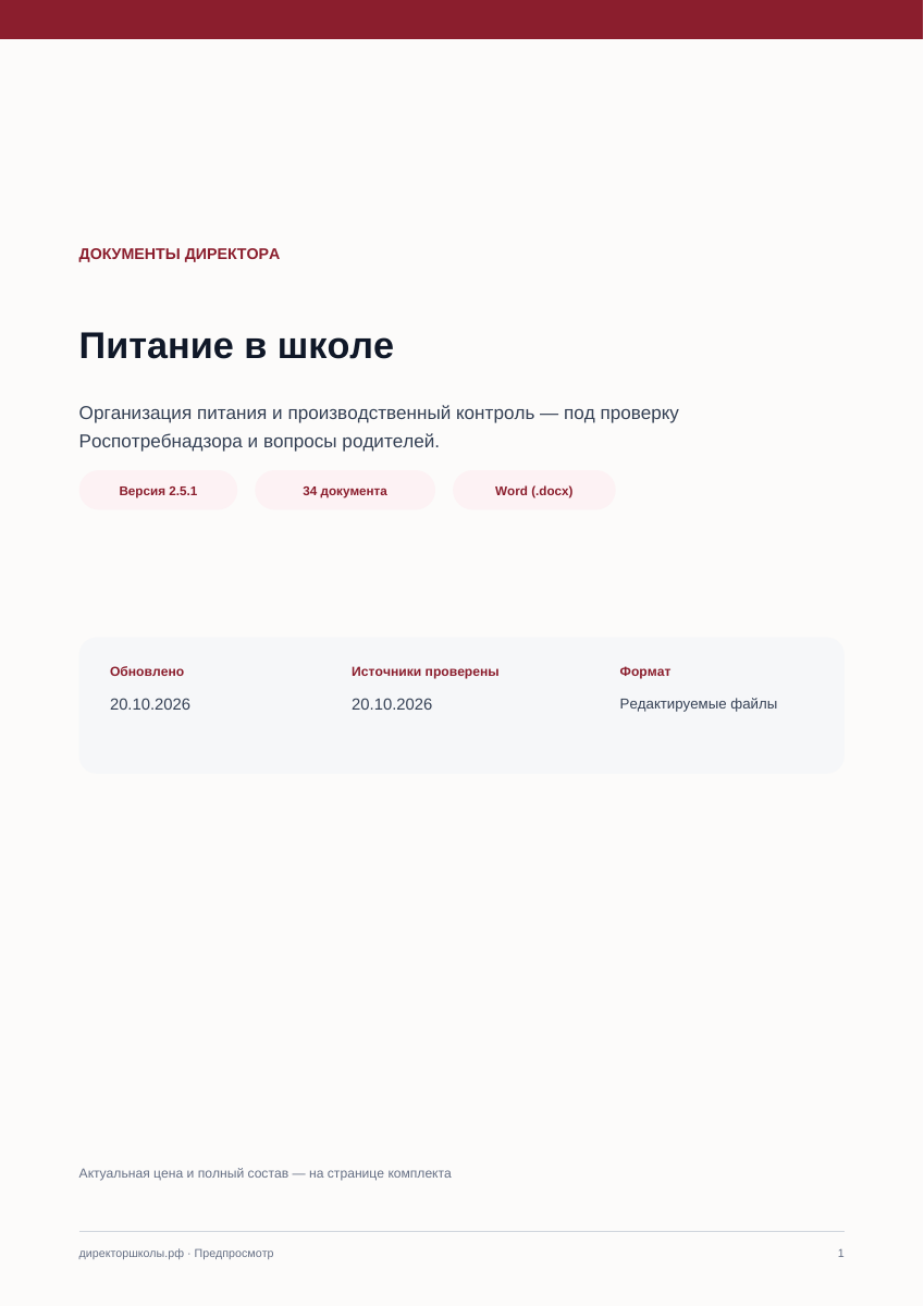 Страница 1 предпросмотра