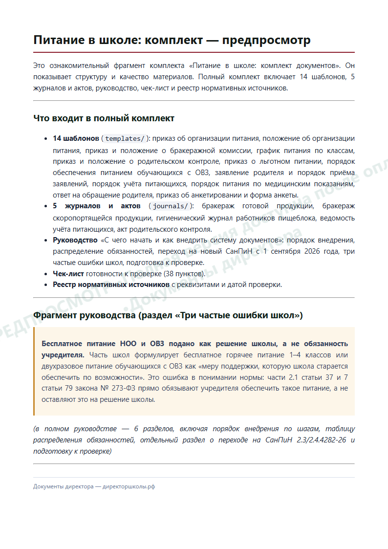 Страница 2 предпросмотра
