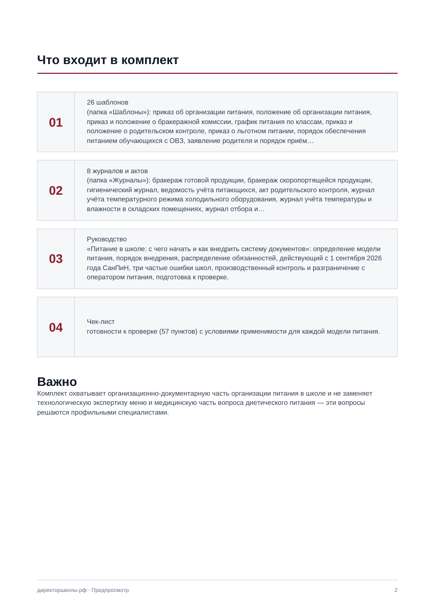 Страница 2 предпросмотра