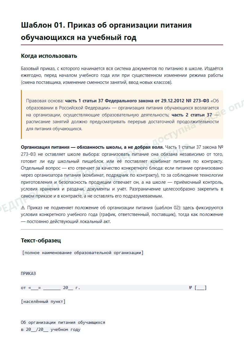 Страница 3 предпросмотра