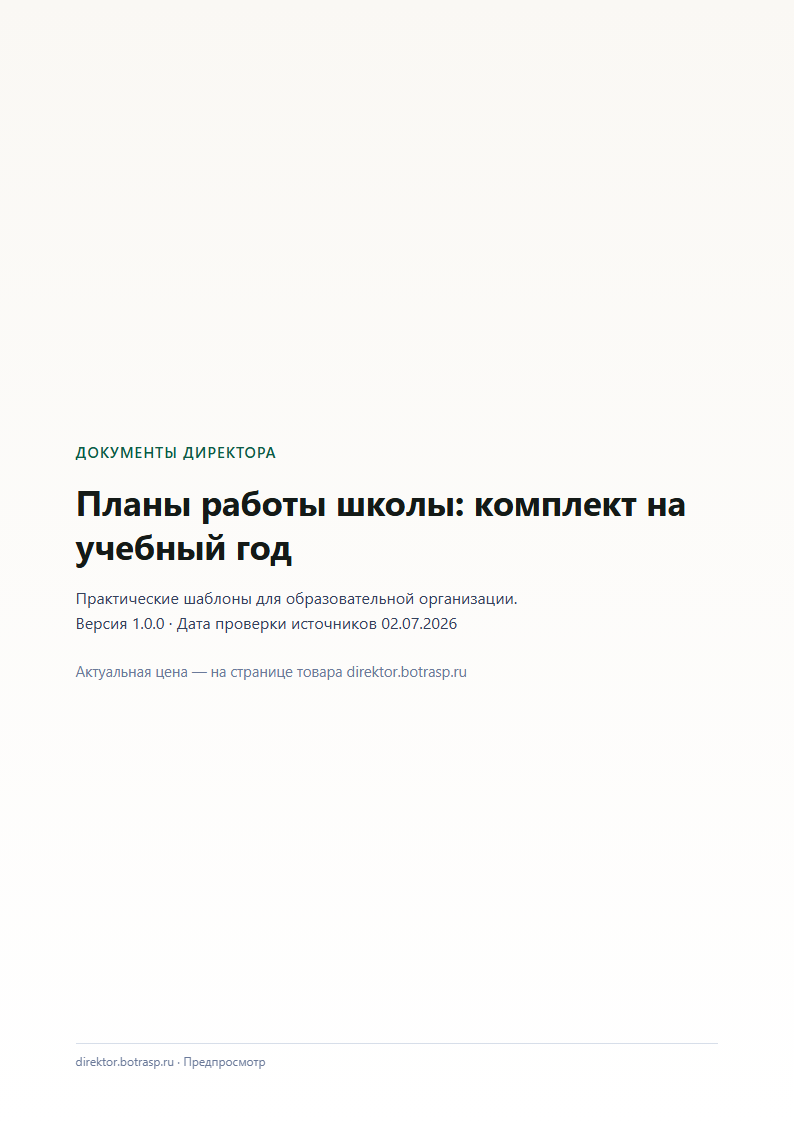 Страница 1 предпросмотра