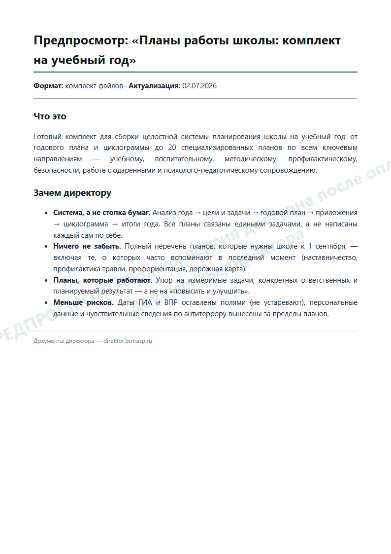 Страница 2 предпросмотра
