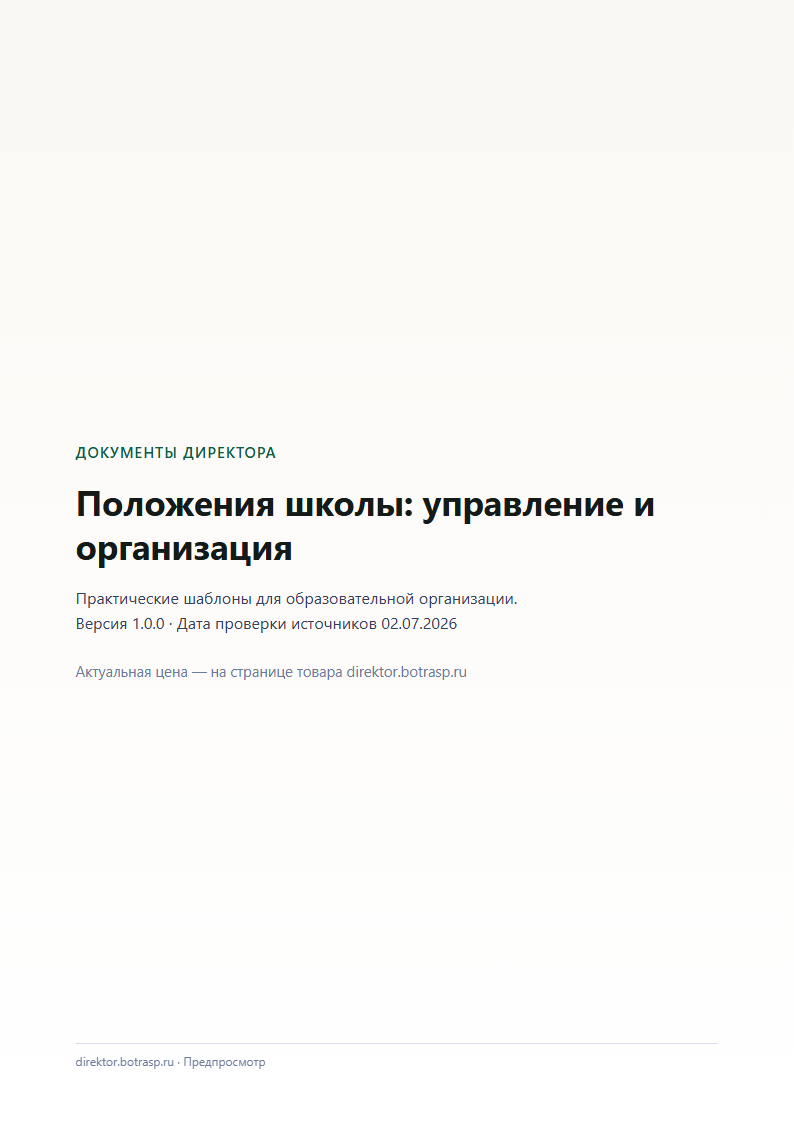Страница 1 предпросмотра