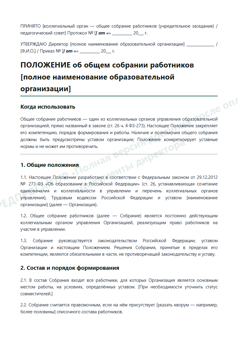 Страница 3 предпросмотра