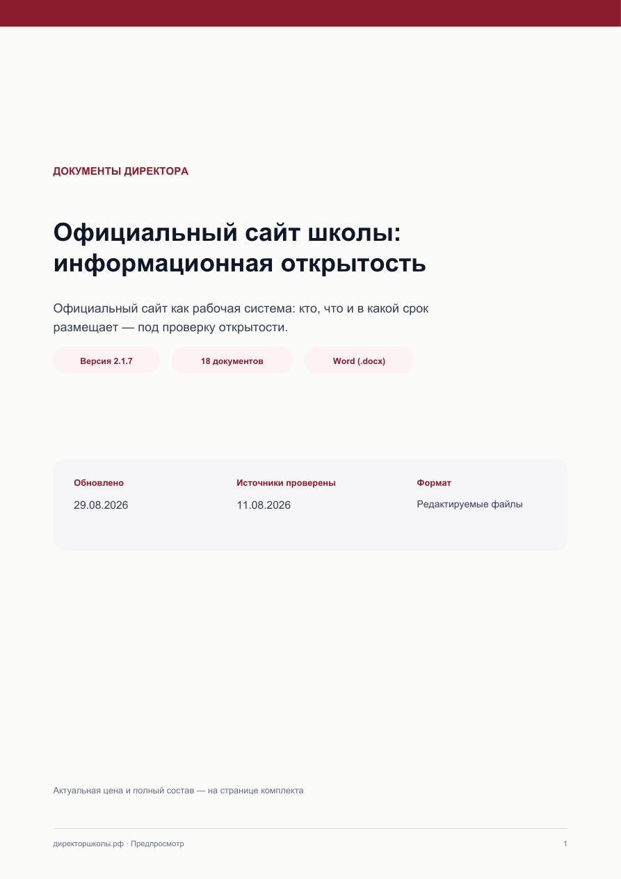 Страница 1 предпросмотра