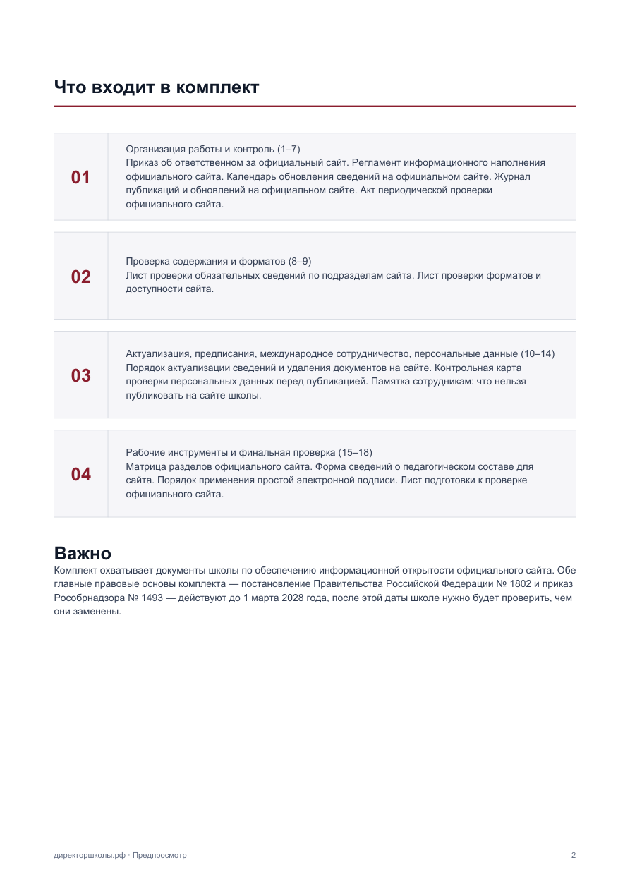 Страница 2 предпросмотра