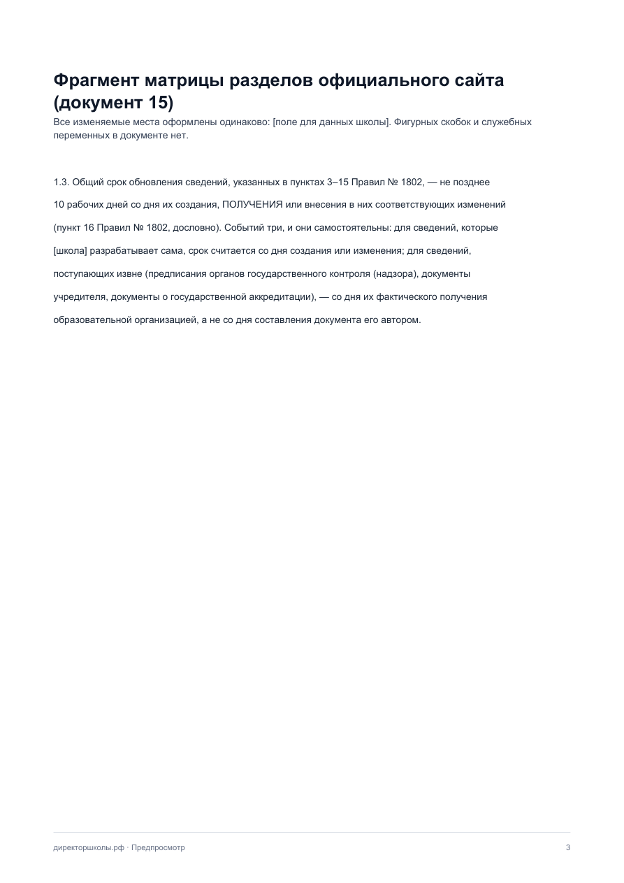 Страница 3 предпросмотра