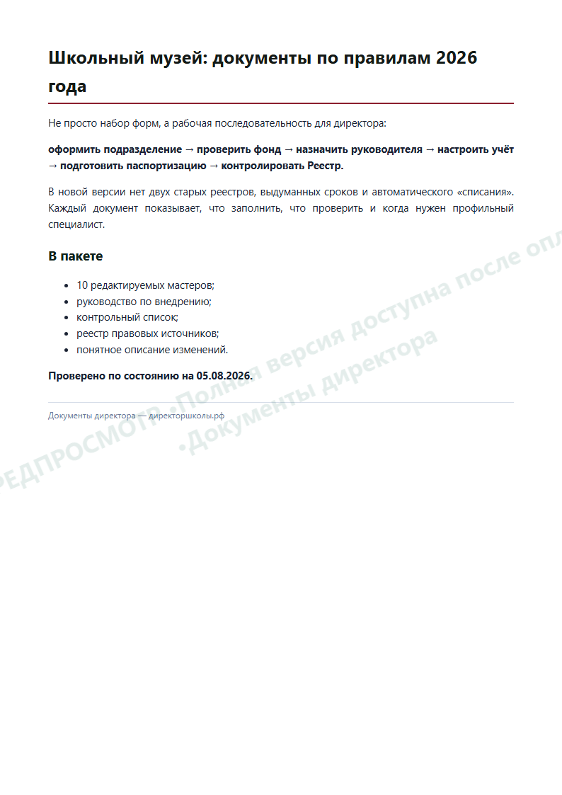 Страница 2 предпросмотра