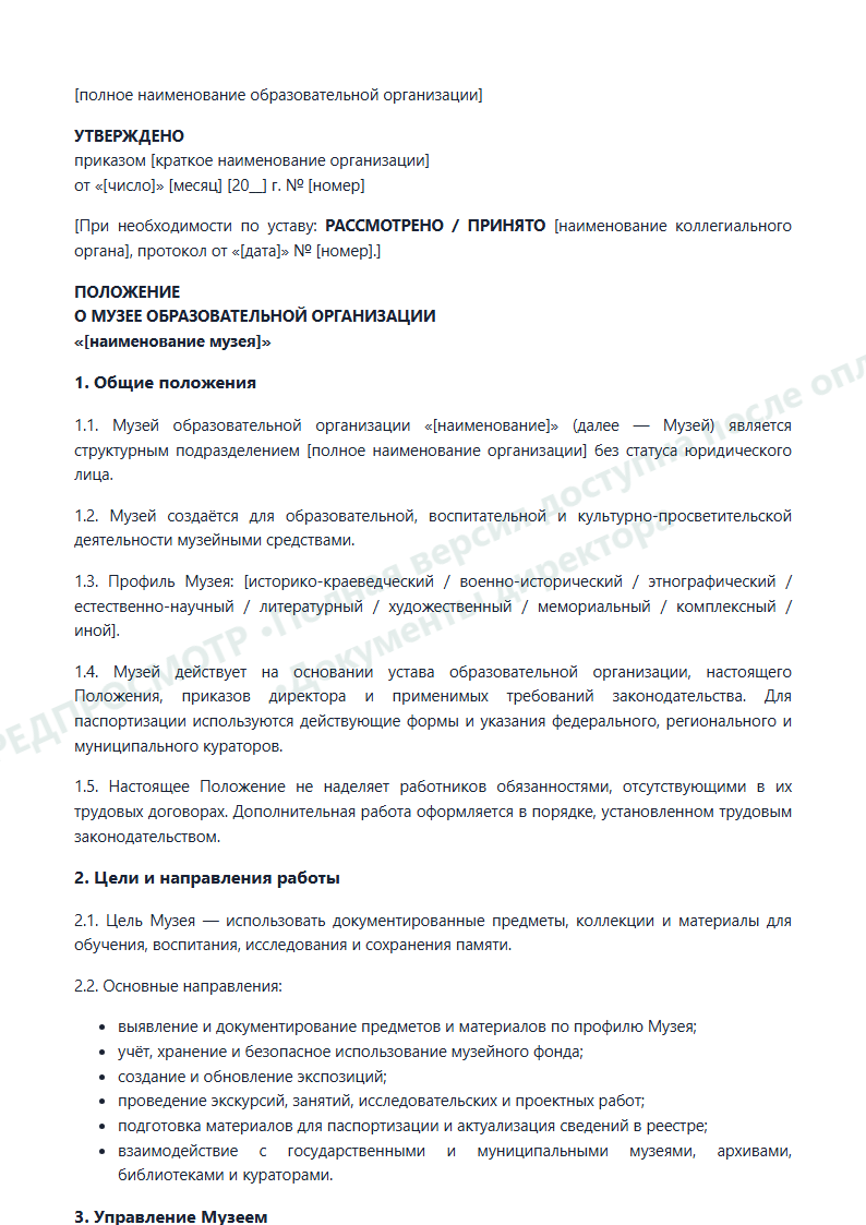 Страница 3 предпросмотра