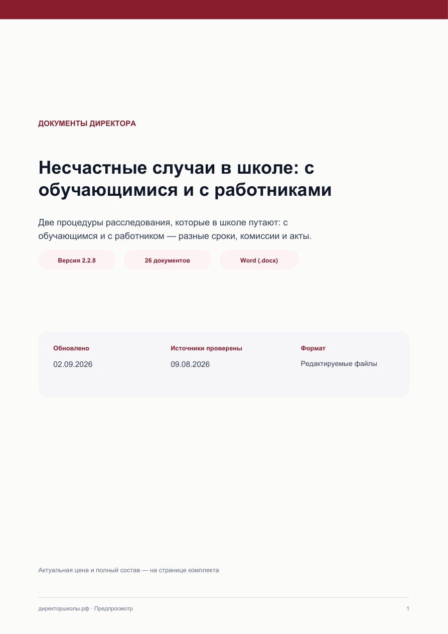 Страница 1 предпросмотра