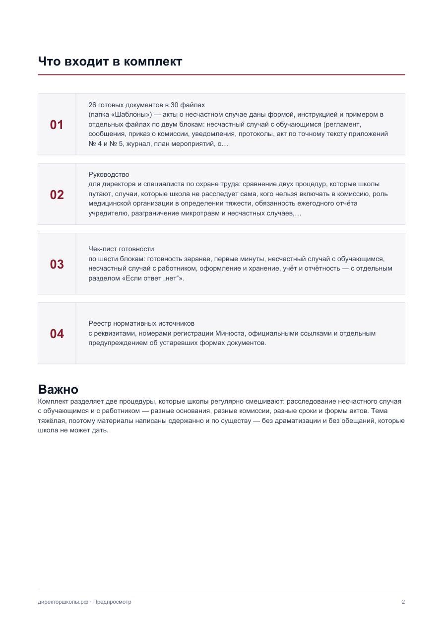 Страница 2 предпросмотра