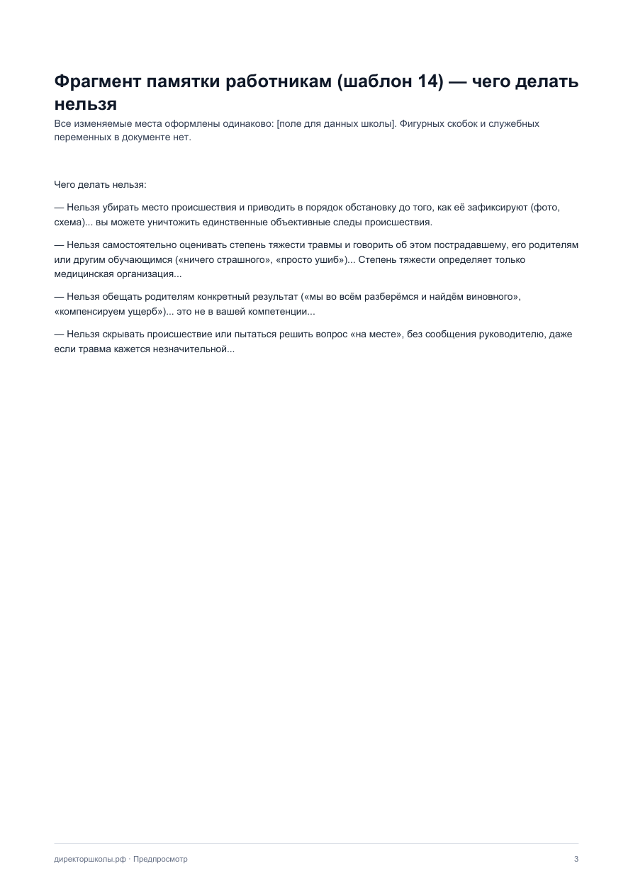 Страница 3 предпросмотра