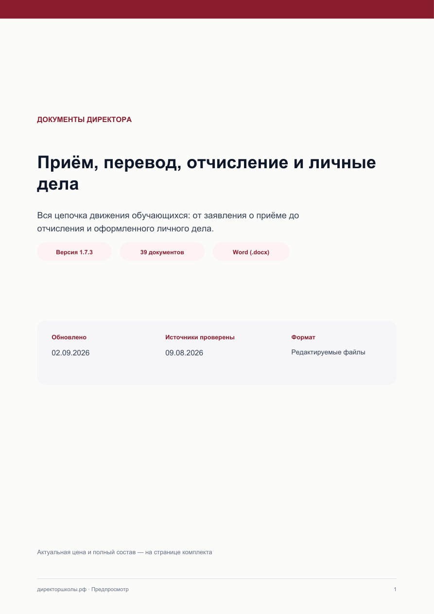 Страница 1 предпросмотра