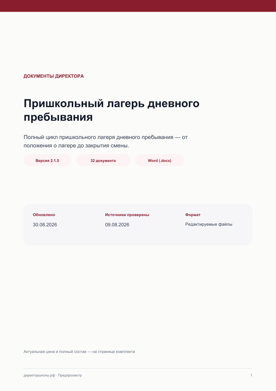 Страница 1 предпросмотра