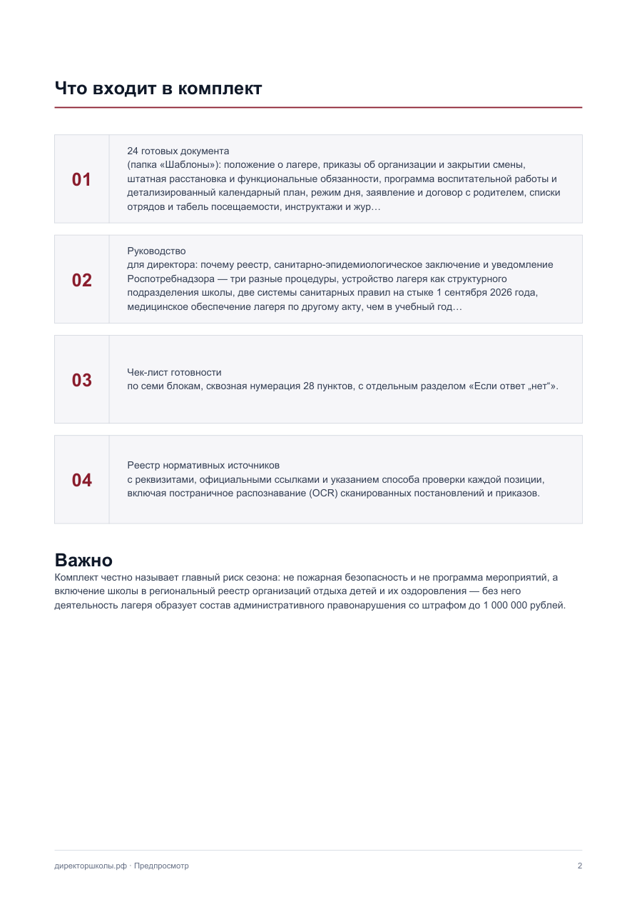 Страница 2 предпросмотра