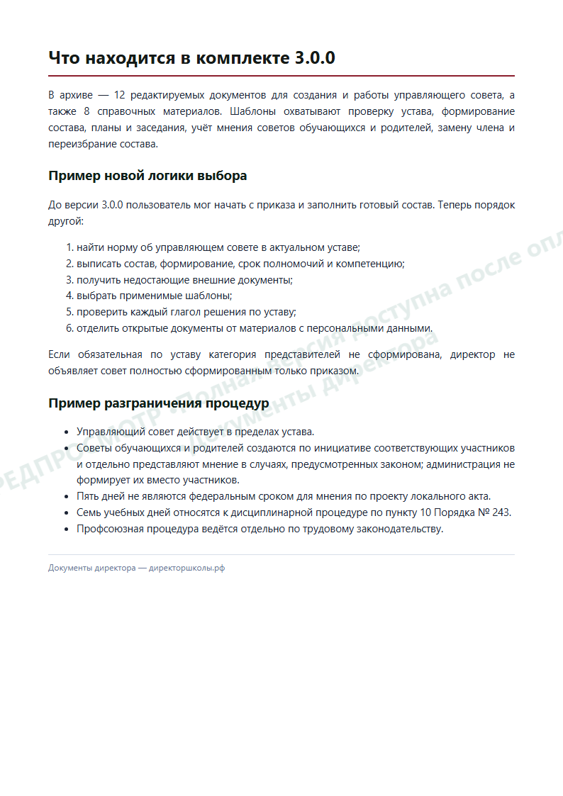Страница 2 предпросмотра