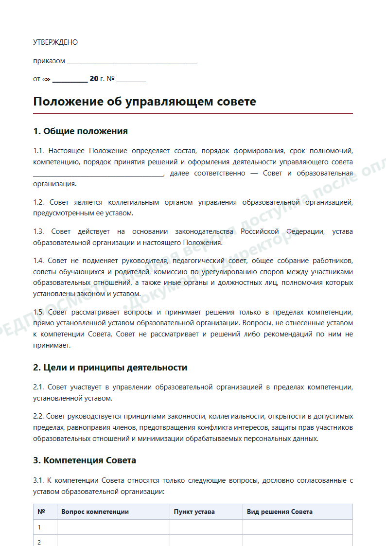 Страница 3 предпросмотра